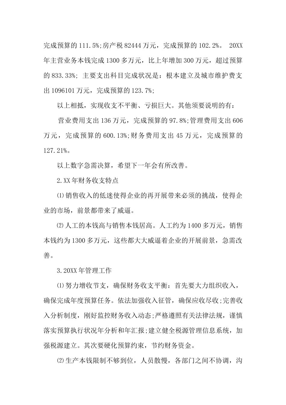 最新公司财务预算报告_第2页