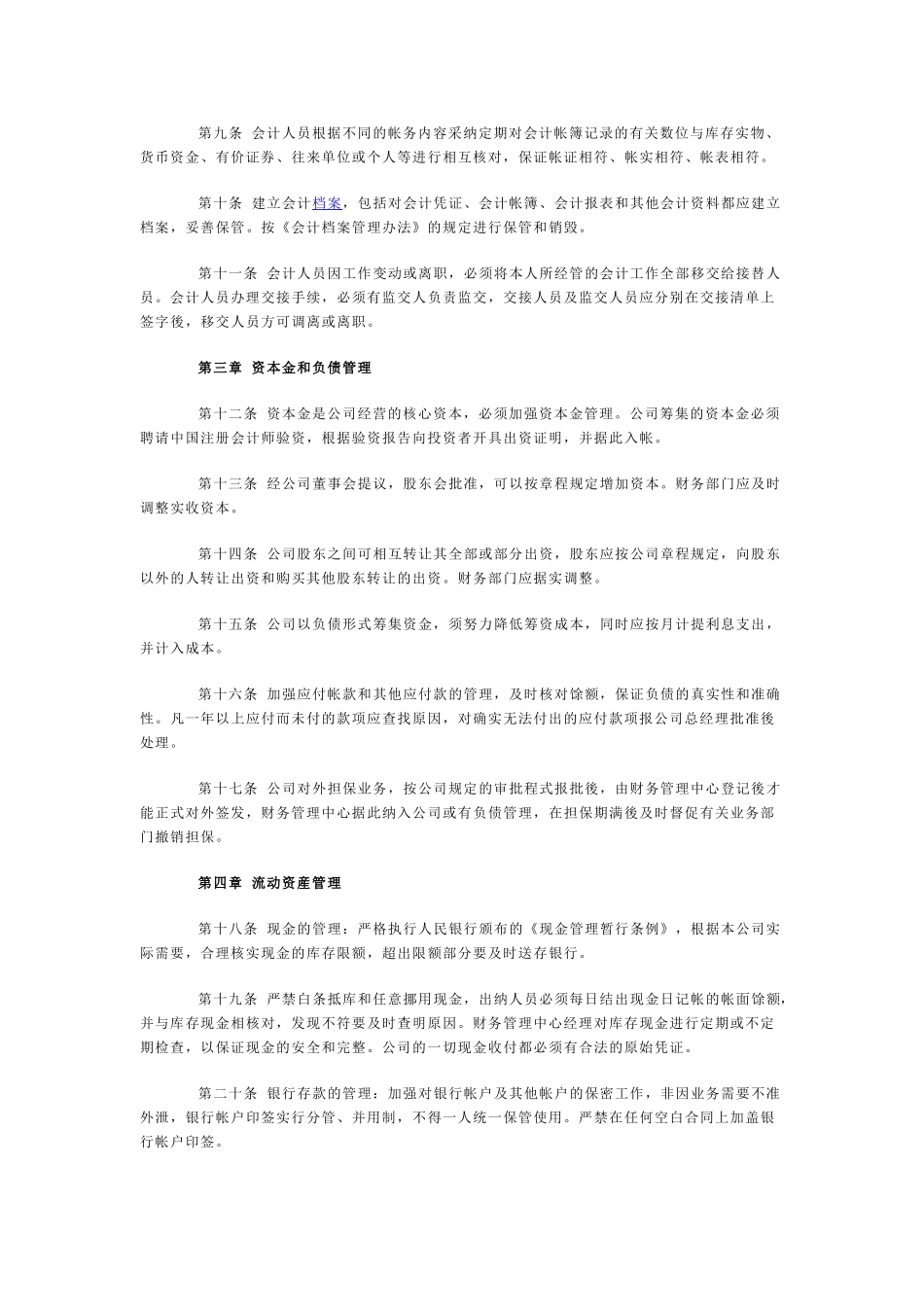 最新公司财务管理制度范本94061_第2页