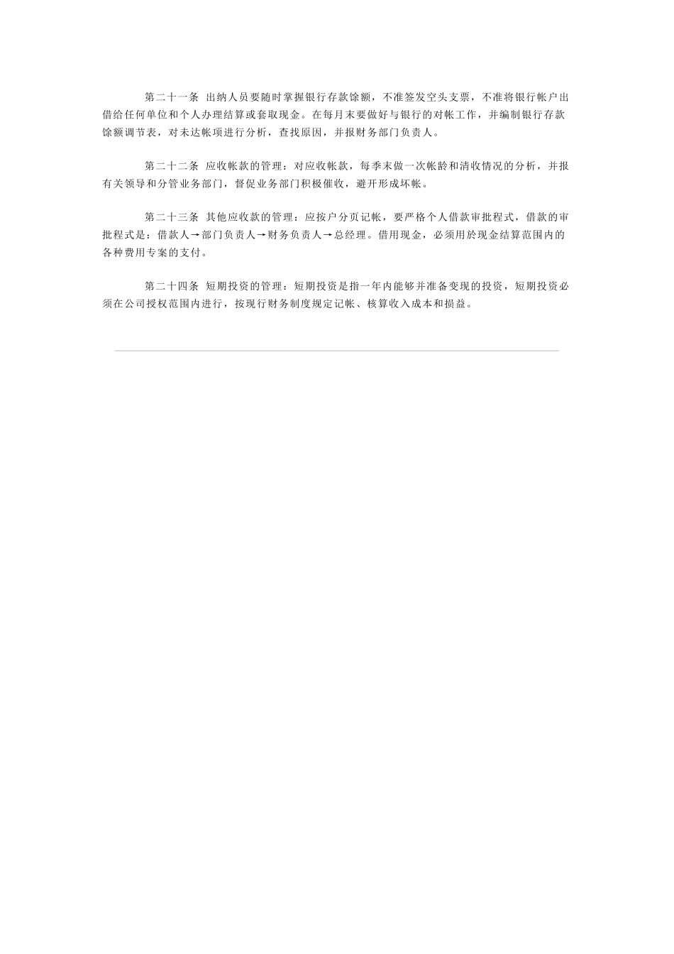最新公司财务管理制度范本94061_第3页