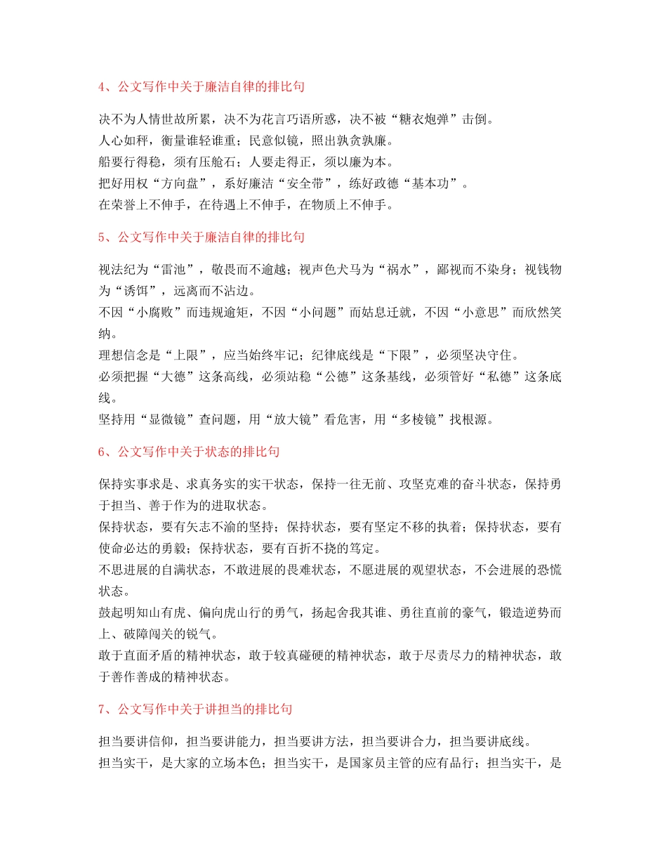最新公文写作排比句式套话模板名句排比句_第2页