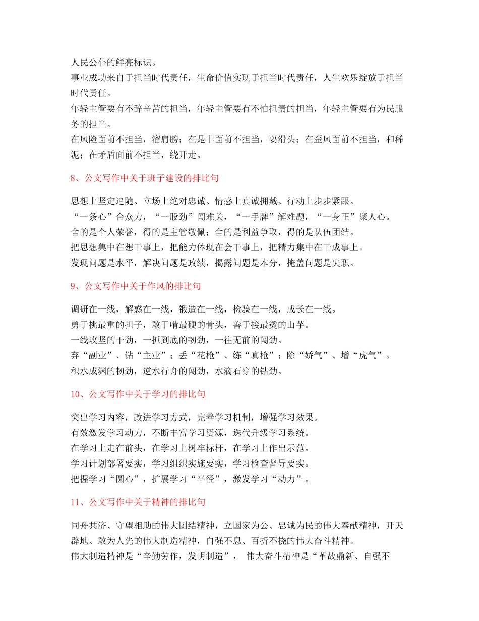 最新公文写作排比句式套话模板名句排比句_第3页