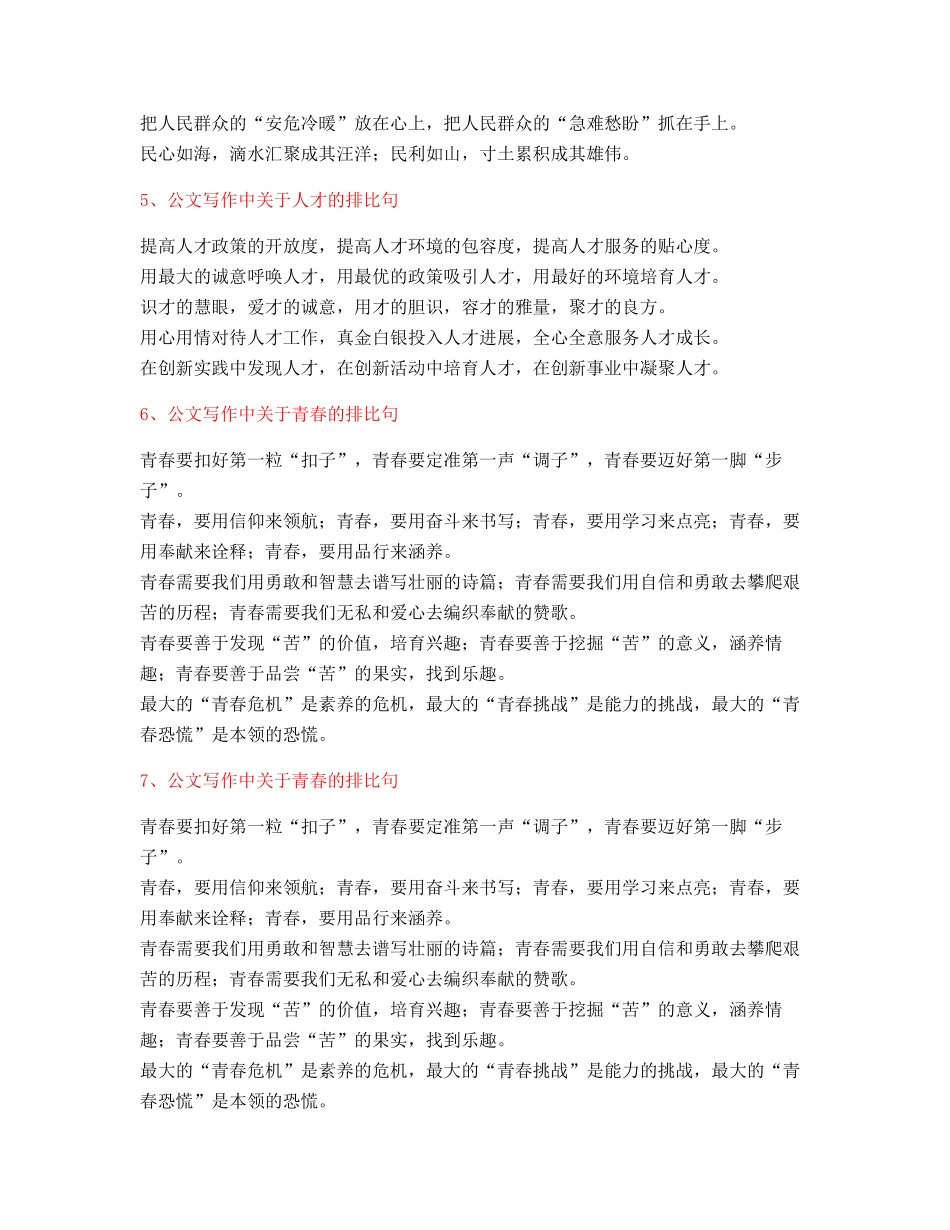 最新公文写作排比句式套话模板实用金句排比句合集_第2页