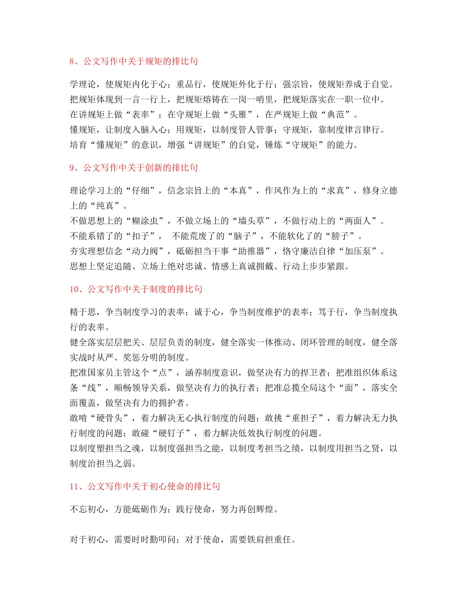 最新公文写作排比句式套话模板实用金句排比句合集_第3页