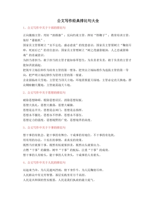 最新公文写作排比句式套话模板实用金句排比句合集