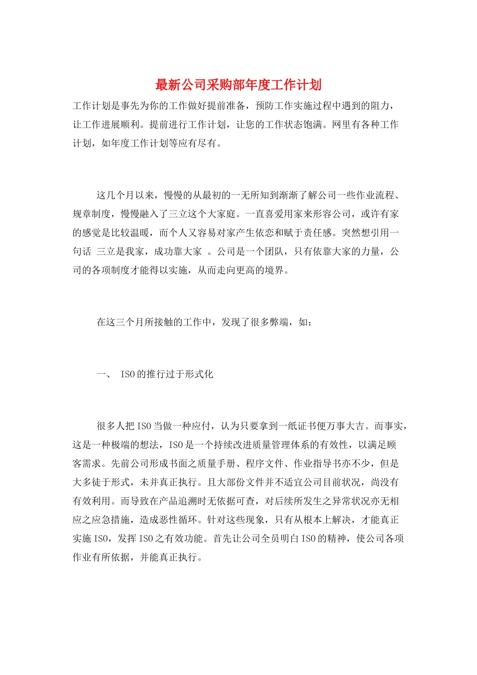 最新公司采购部年度工作计划_第1页