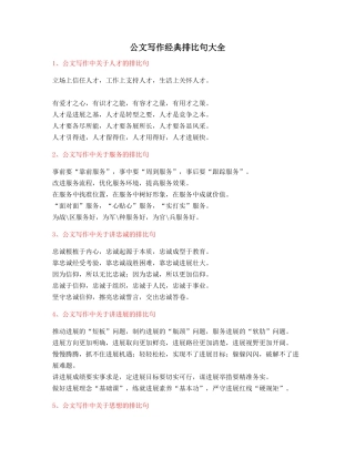 最新公文写作排比句式套话模板实用金句排比句合集(大全)