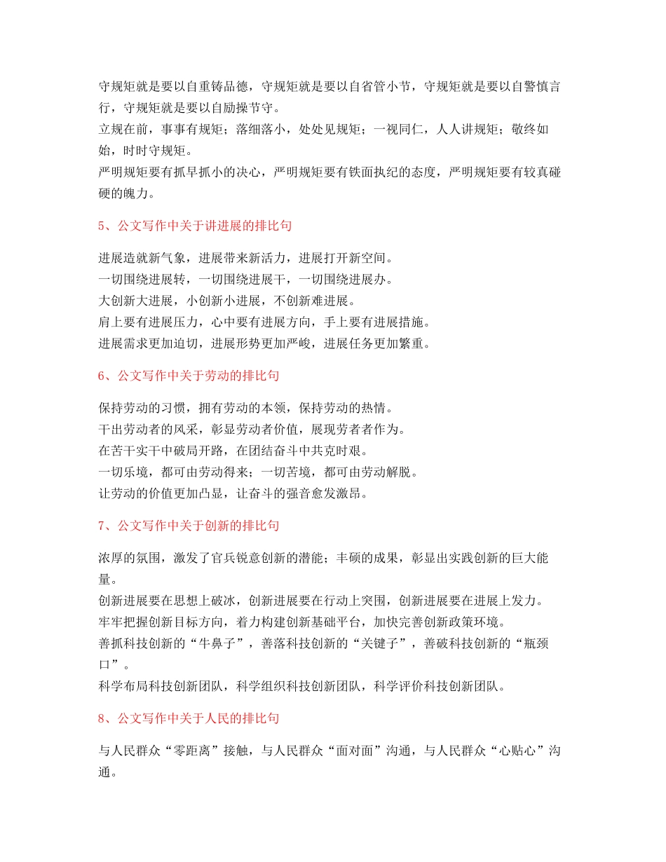 最新公文写作排比句式套话模板排比句名句摘选大全_第2页