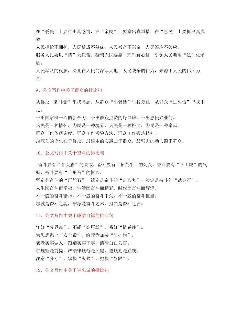 最新公文写作排比句式套话模板排比句名句摘选大全_第3页