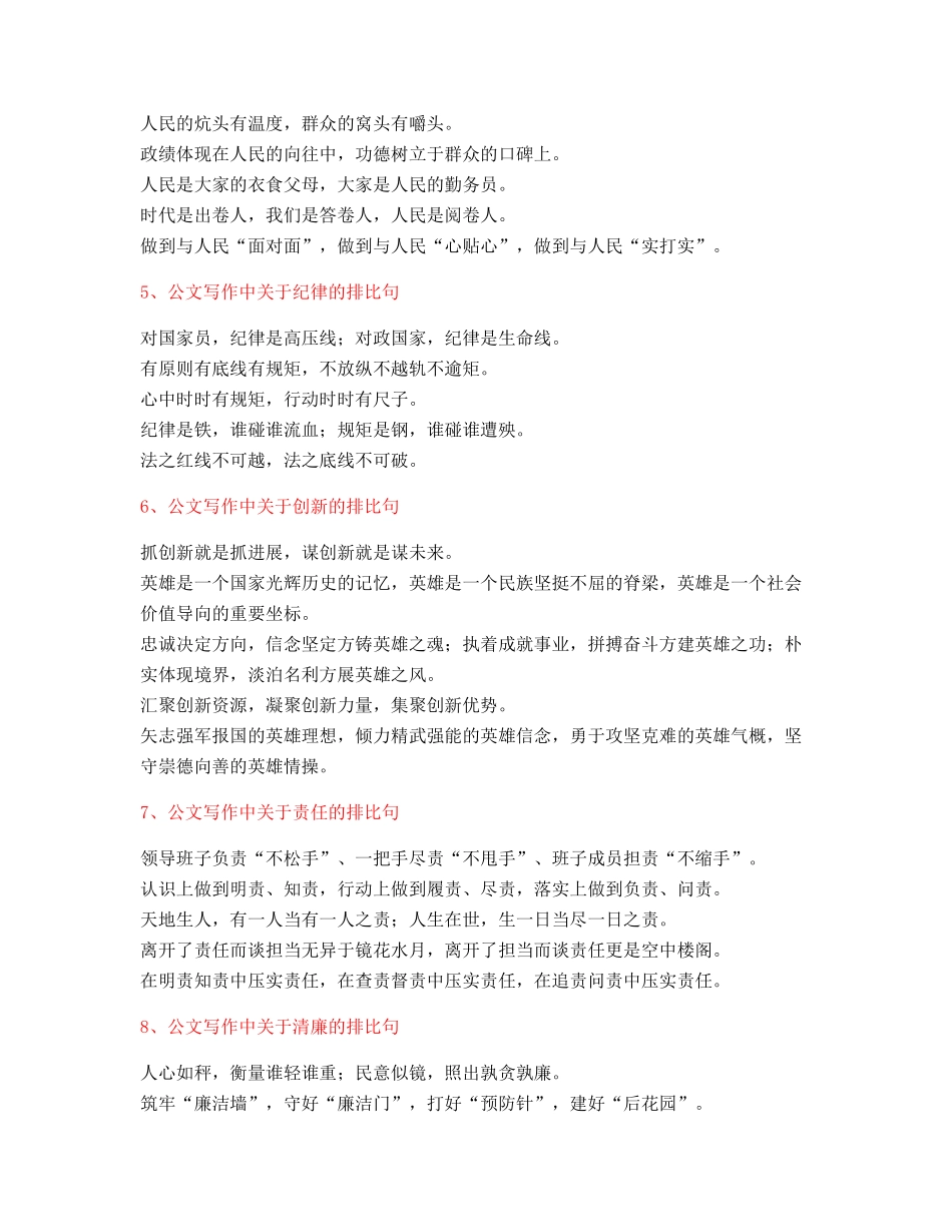 最新公文写作排比句式套话模板常用金句排比句集合大全_第2页