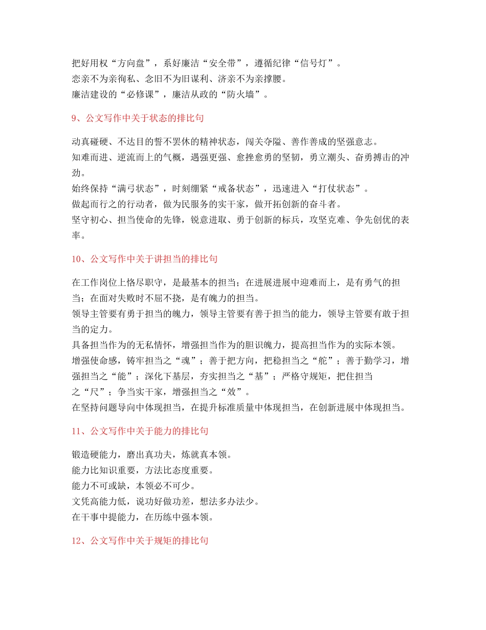 最新公文写作排比句式套话模板常用金句排比句集合大全_第3页
