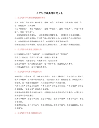 最新公文写作排比句式套话模板常用金句排比句集合大全