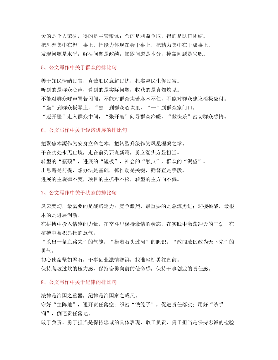 最新公文写作排比句式套话模板排比金句大全_第2页