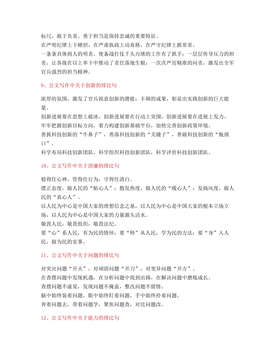 最新公文写作排比句式套话模板排比金句大全_第3页