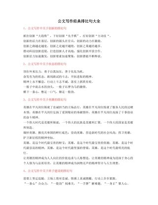 最新公文写作排比句式套话模板排比金句大全