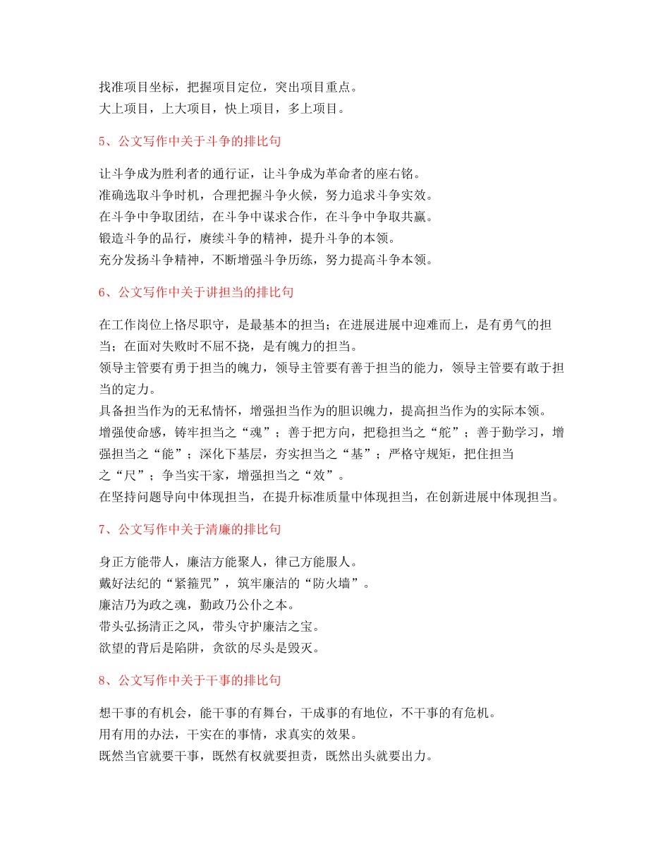 最新公文写作排比句式套话模板排比金句_第2页