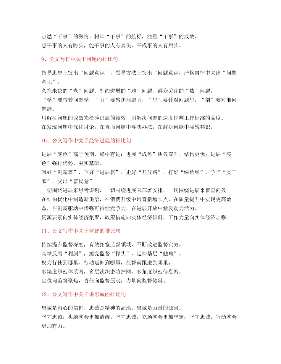 最新公文写作排比句式套话模板排比金句_第3页