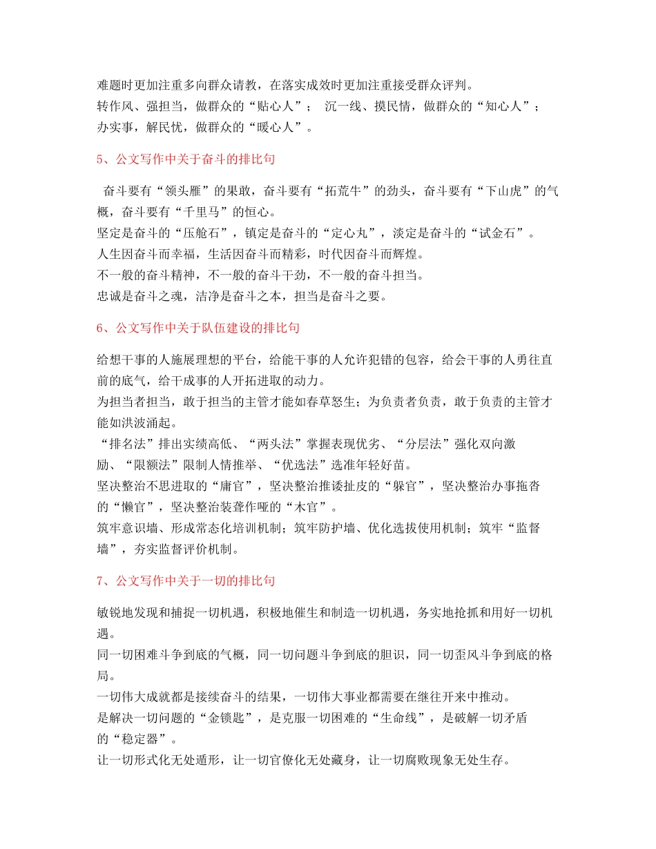 最新公文写作排比句式套话模板金句排比句大全精选_第2页