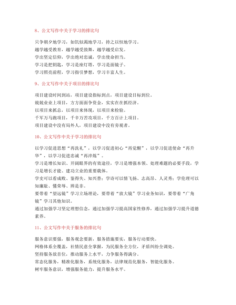 最新公文写作排比句式套话模板金句排比句大全精选_第3页