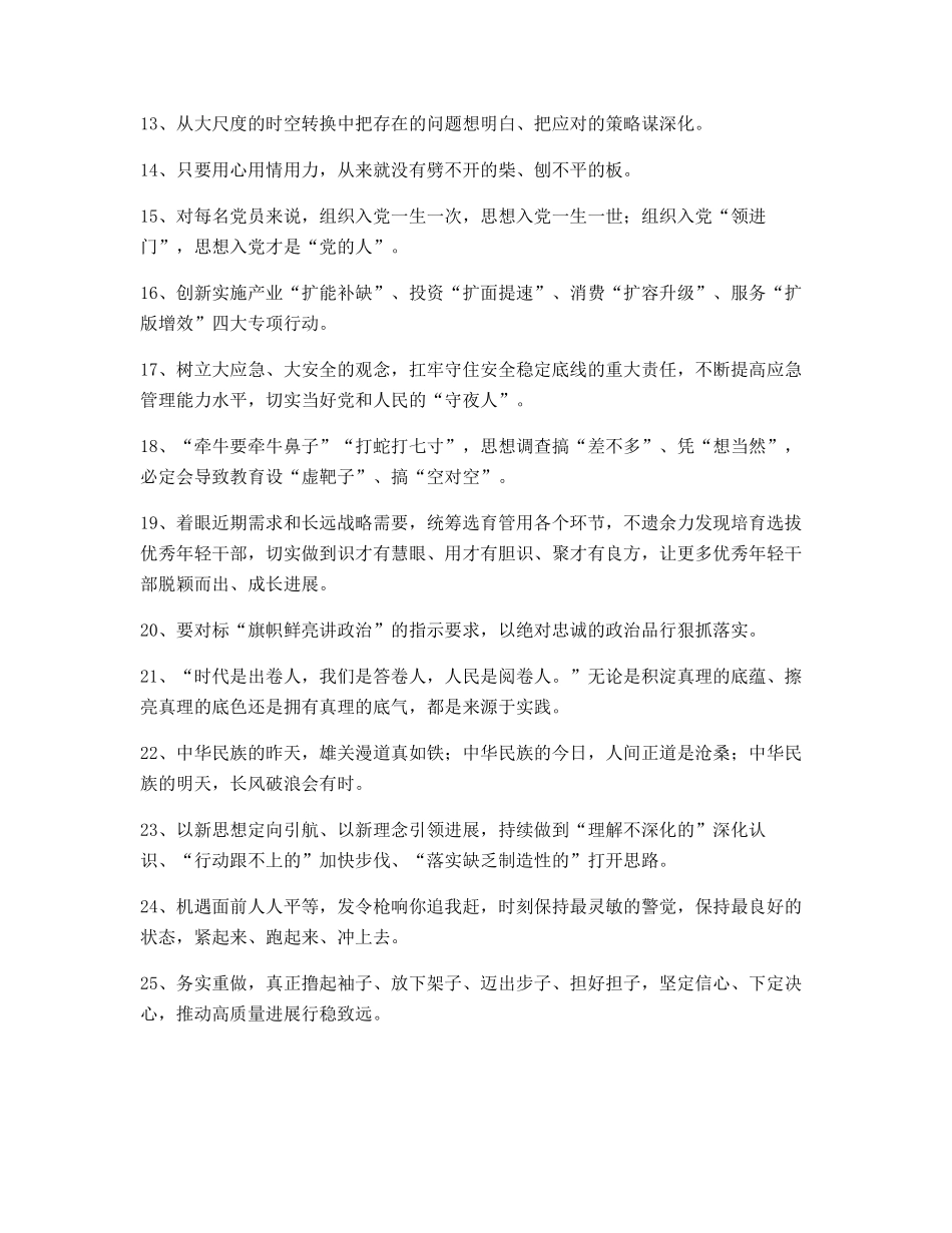 最新公文写作：公文写作名句摘选大全_第2页