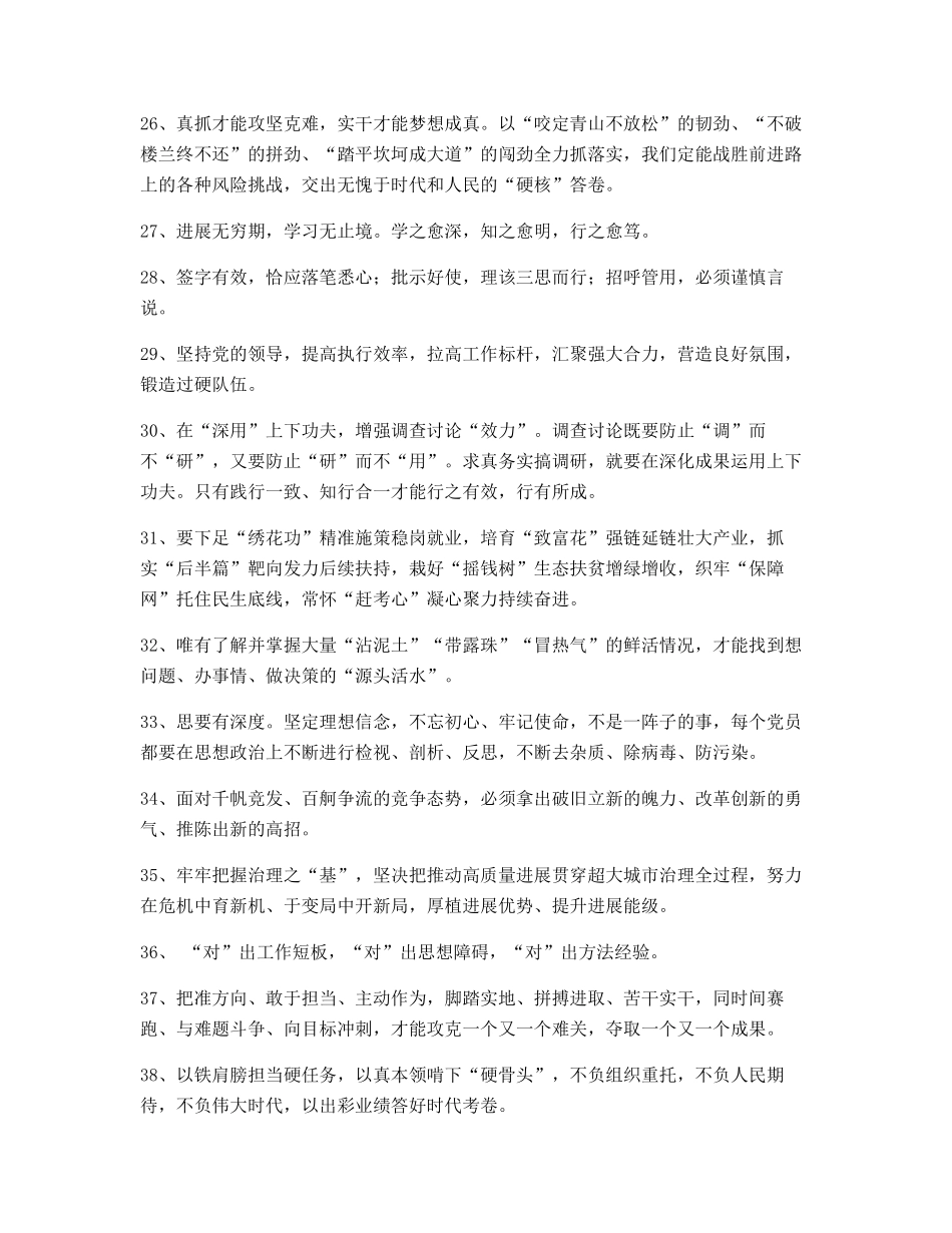 最新公文写作：公文写作名句摘选大全_第3页