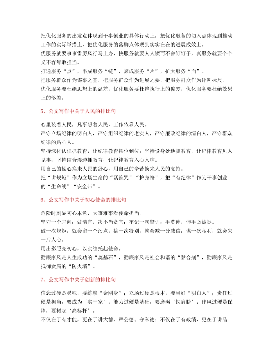 最新公文写作排比句式套话模板金句排比句合集_第2页