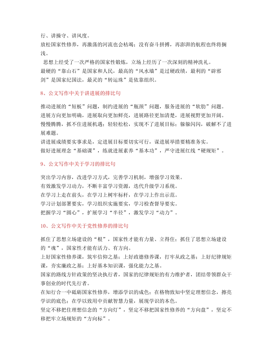 最新公文写作排比句式套话模板金句排比句合集_第3页