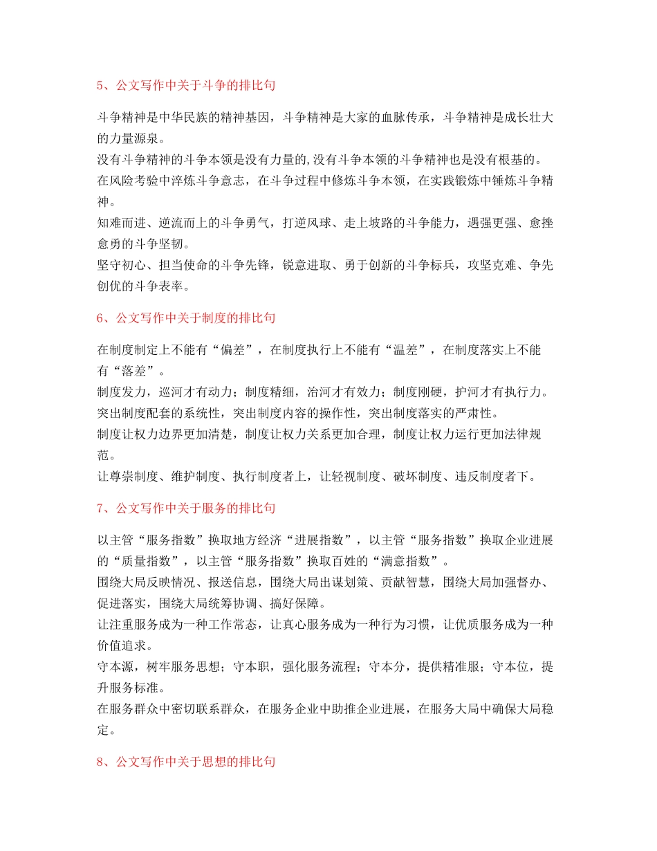 最新公文写作排比句式套话模板常用金句精选大全_第2页