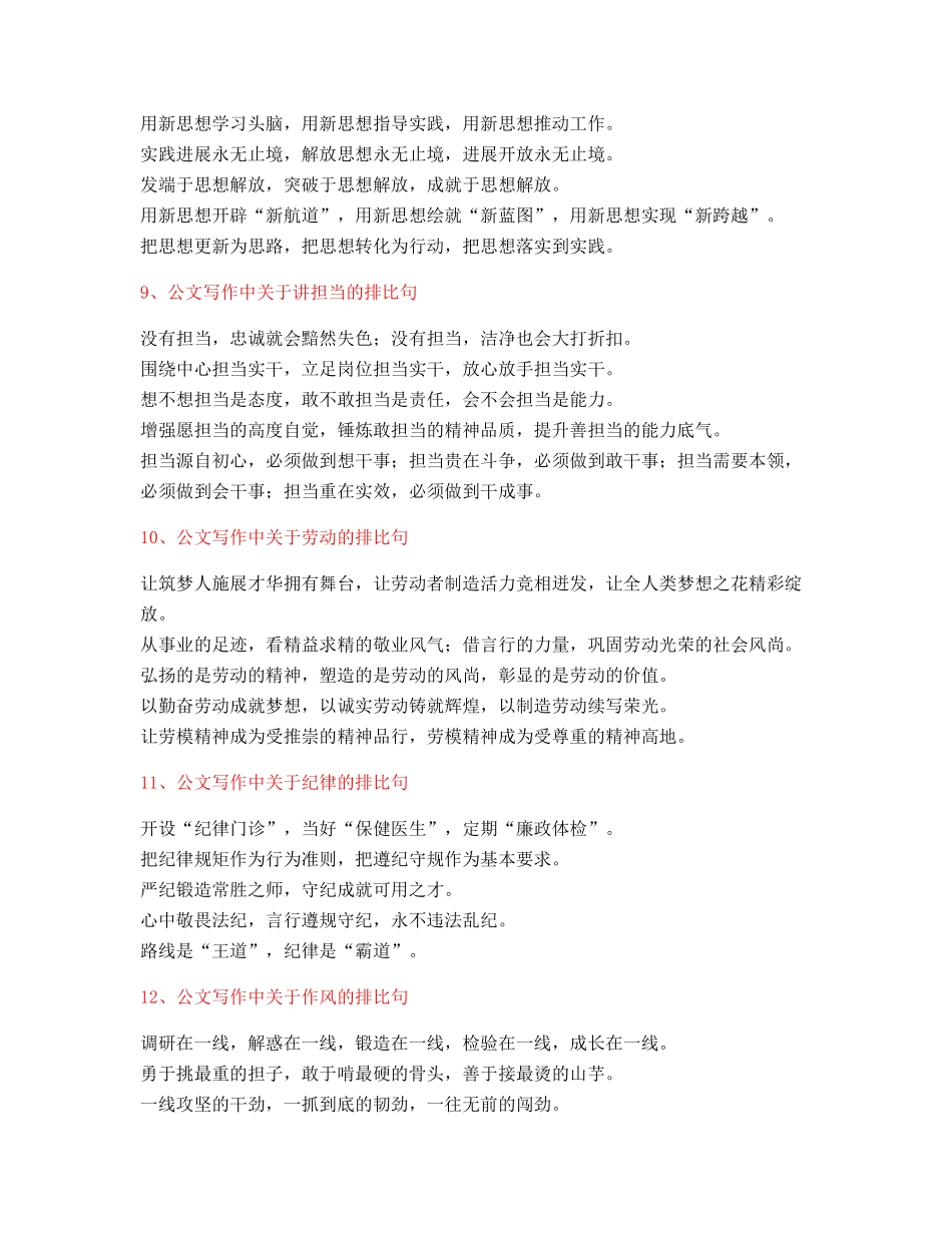 最新公文写作排比句式套话模板常用金句精选大全_第3页