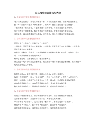 最新公文写作排比句式套话模板常用金句精选大全