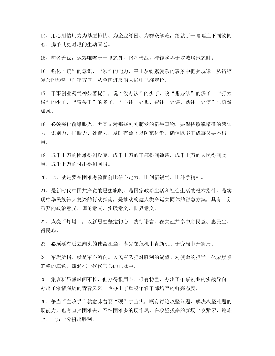 最新公文写作：公文写作名句精选大全_第2页