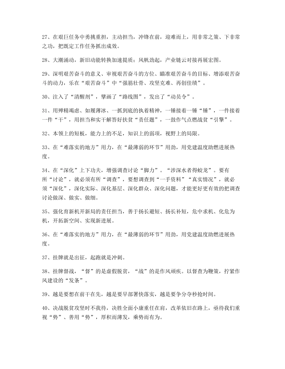 最新公文写作：公文写作名句精选大全_第3页