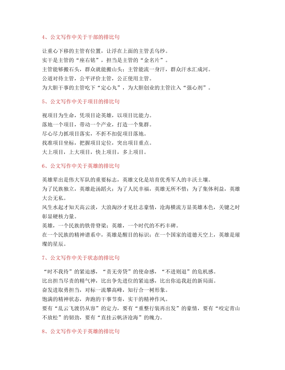 最新公文写作：公文写作排比句式套话模板名句排比句精选_第2页