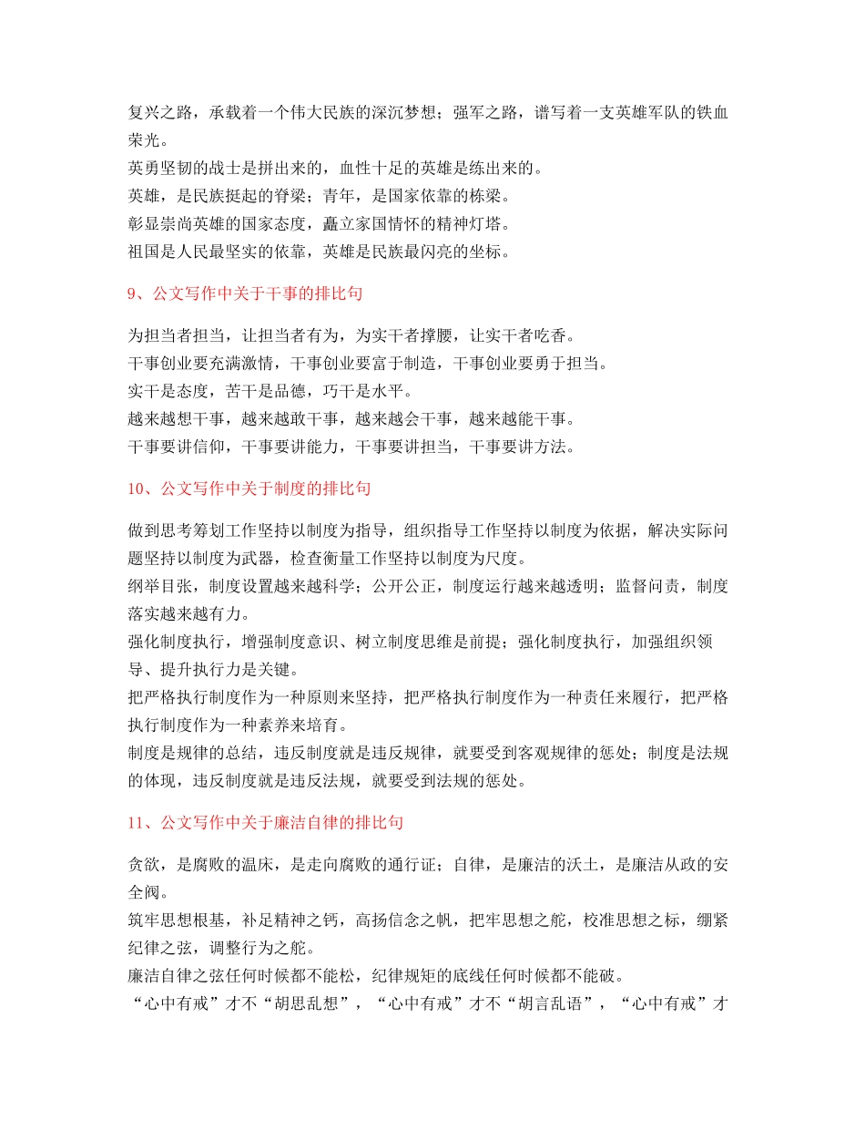 最新公文写作：公文写作排比句式套话模板名句排比句精选_第3页