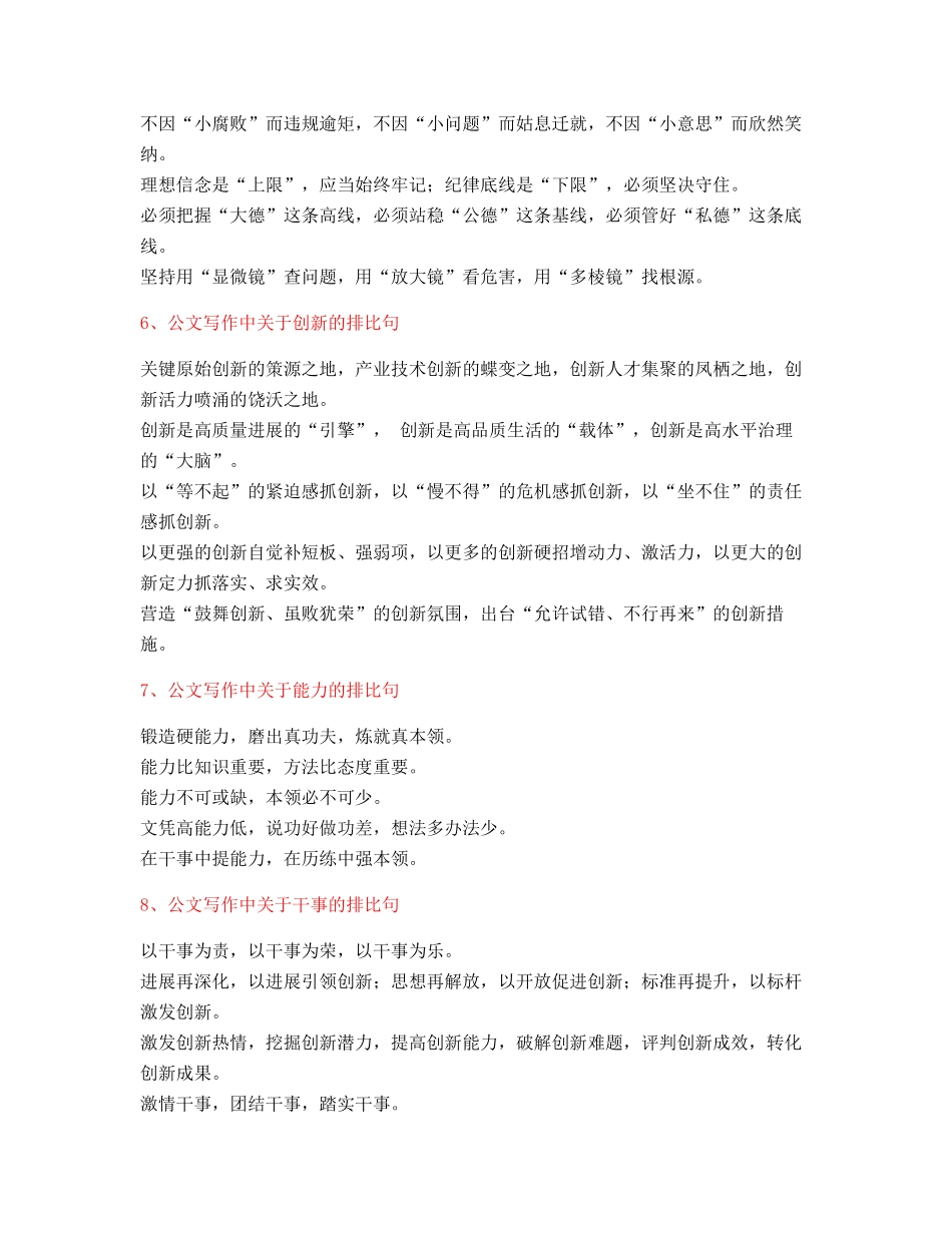 最新公文写作排比句式套话模板金句排比句合集(多条)_第2页