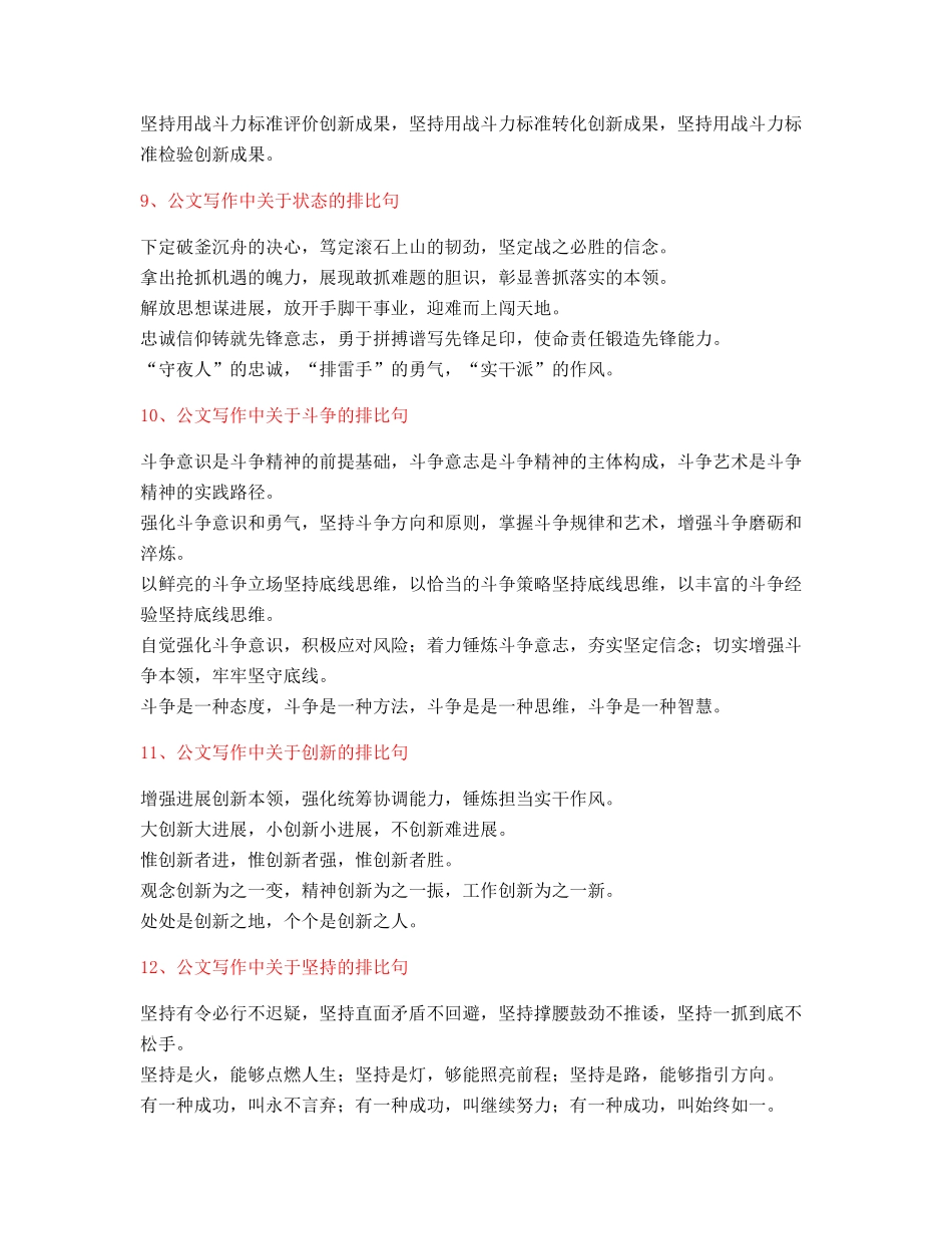 最新公文写作排比句式套话模板金句排比句合集(多条)_第3页