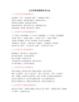 最新公文写作排比句式套话模板金句排比句合集(多条)