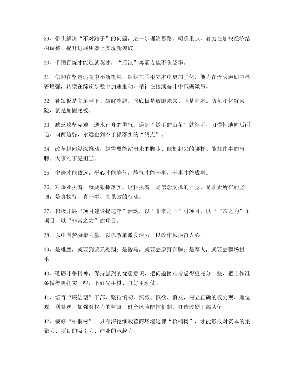 最新公文写作：公文写作实用套话金句_第3页