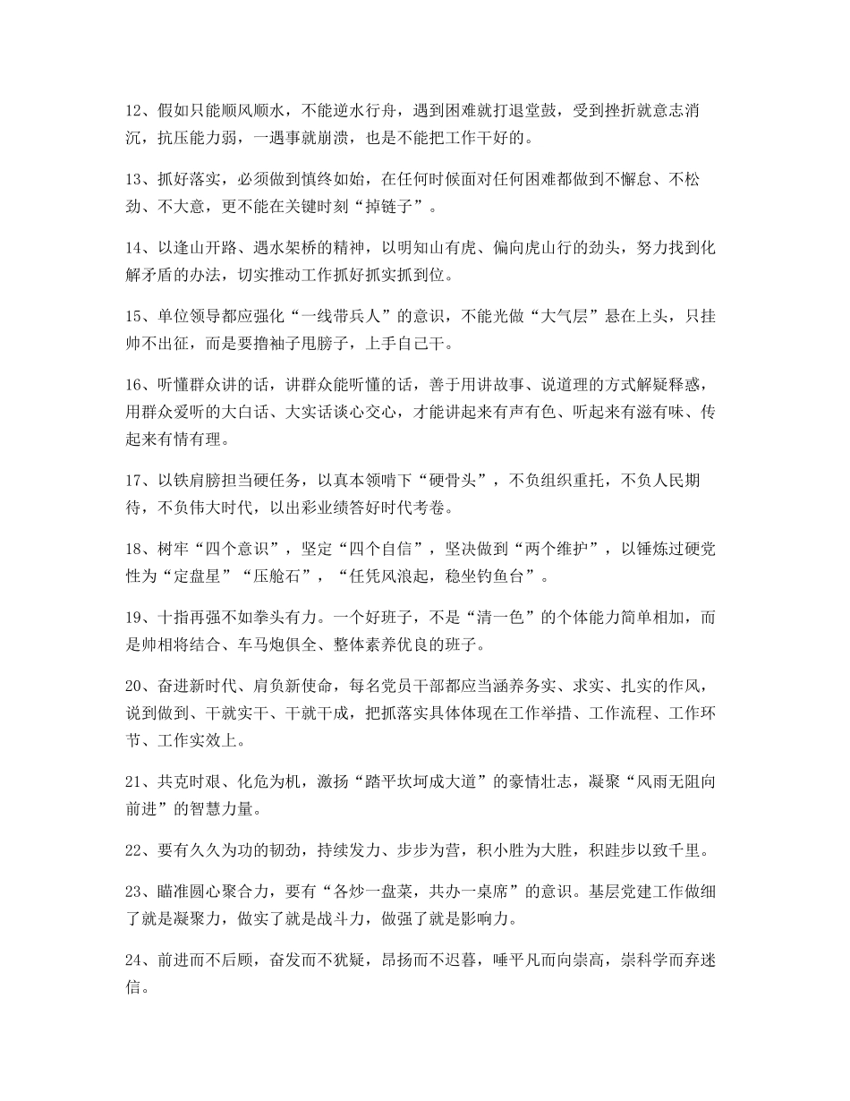 最新公文写作：公文写作名句精选多条_第2页