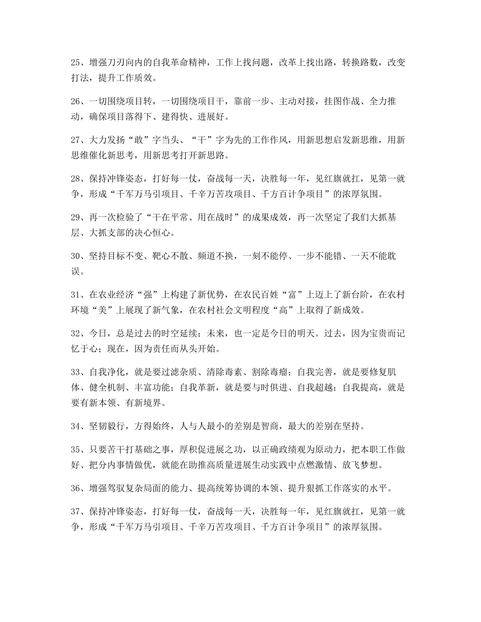 最新公文写作：公文写作名句精选多条_第3页