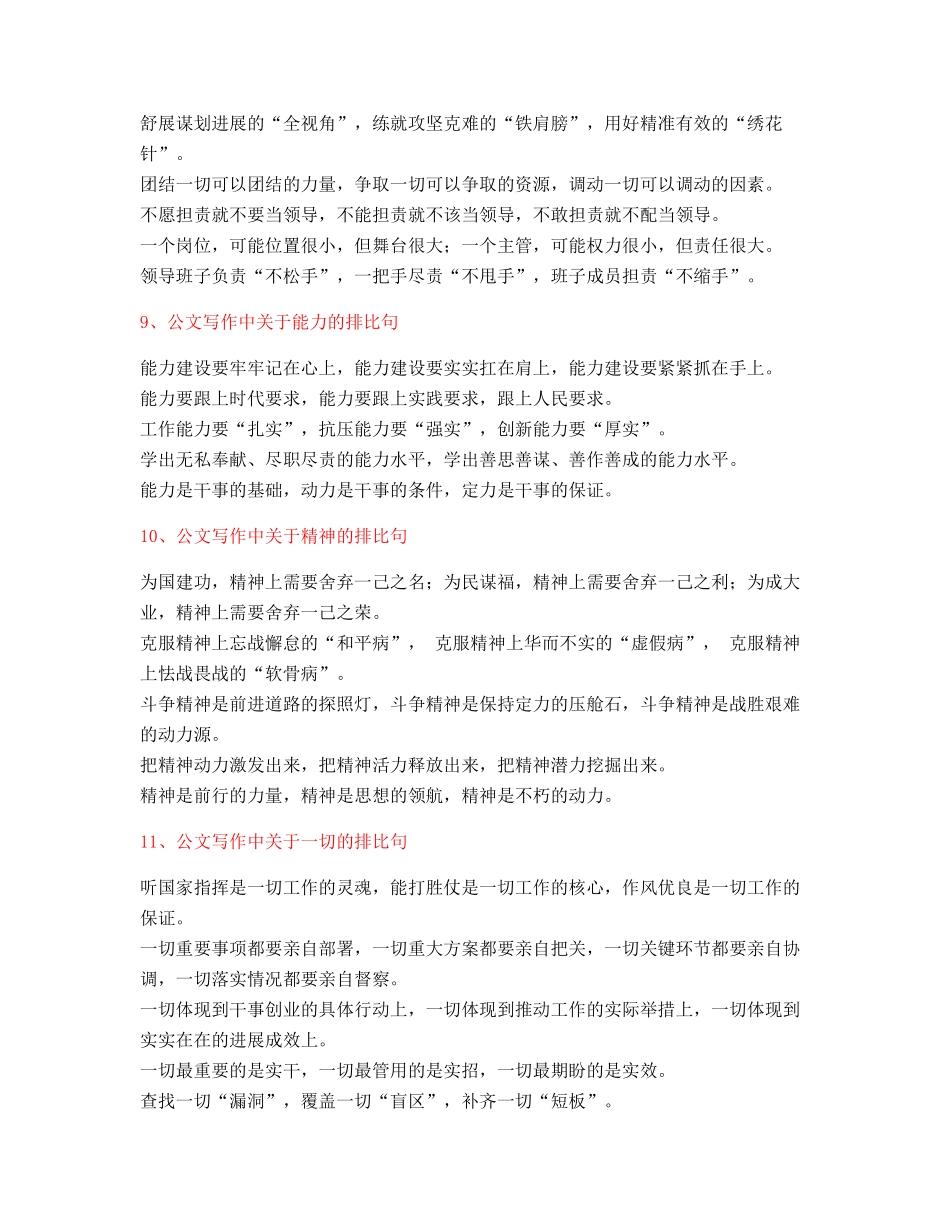 最新公文写作：公文写作排比句式套话模板名句排比句精选大全_第3页
