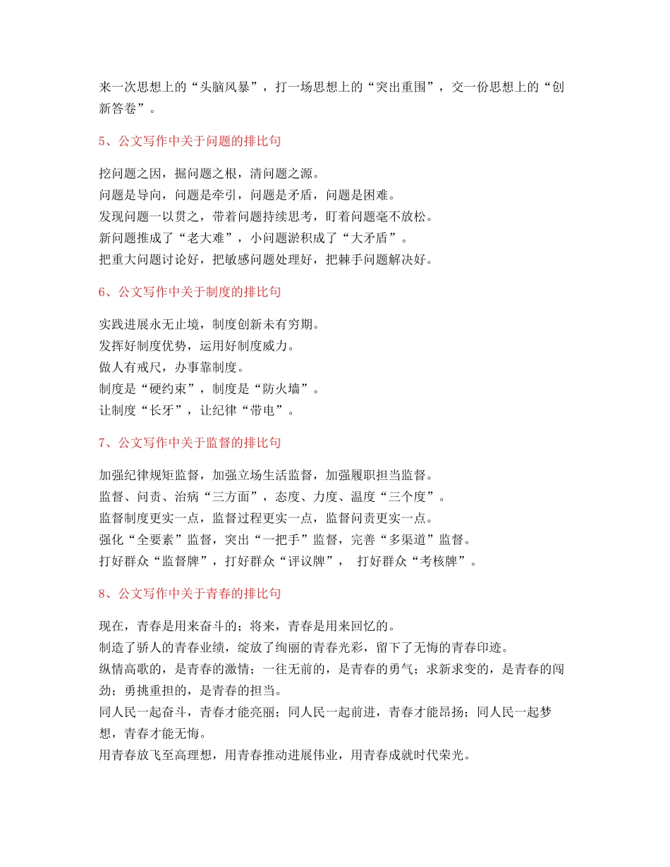 最新公文写作：公文写作排比句式套话模板名句排比句_第2页