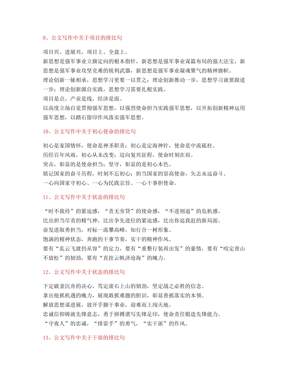 最新公文写作：公文写作排比句式套话模板名句排比句_第3页