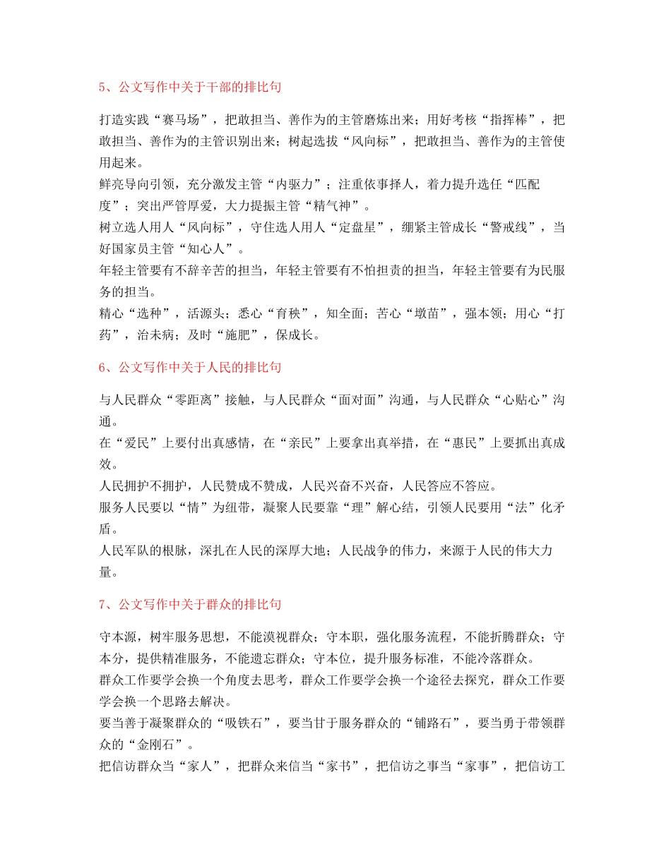 最新公文写作：公文写作排比句式套话模板多篇排比名句整理_第2页