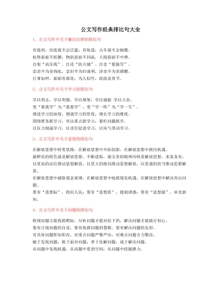 最新公文写作：公文写作排比句式套话模板多篇排比名句整理