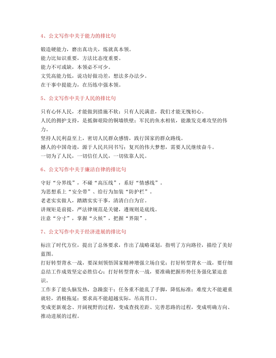 最新公文写作：公文写作排比句式套话模板常用名句排比句集合大全_第2页