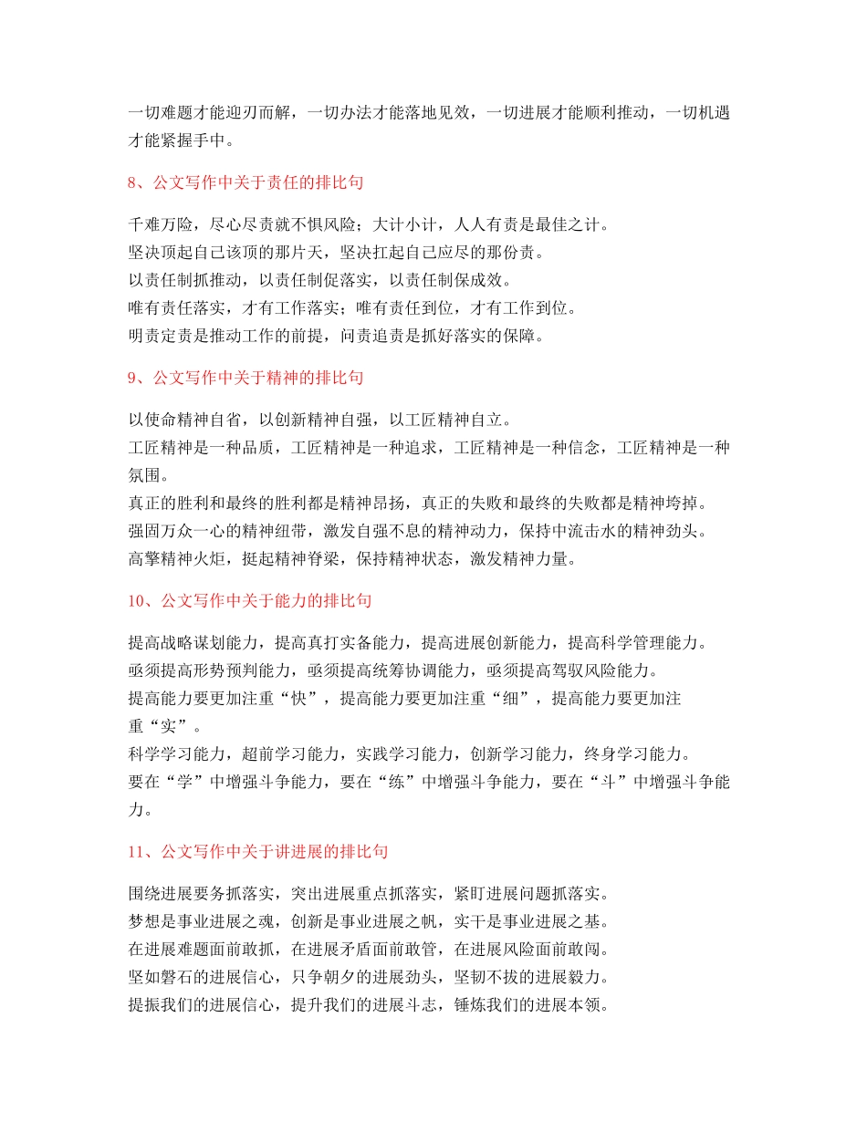 最新公文写作：公文写作排比句式套话模板常用名句排比句集合大全_第3页