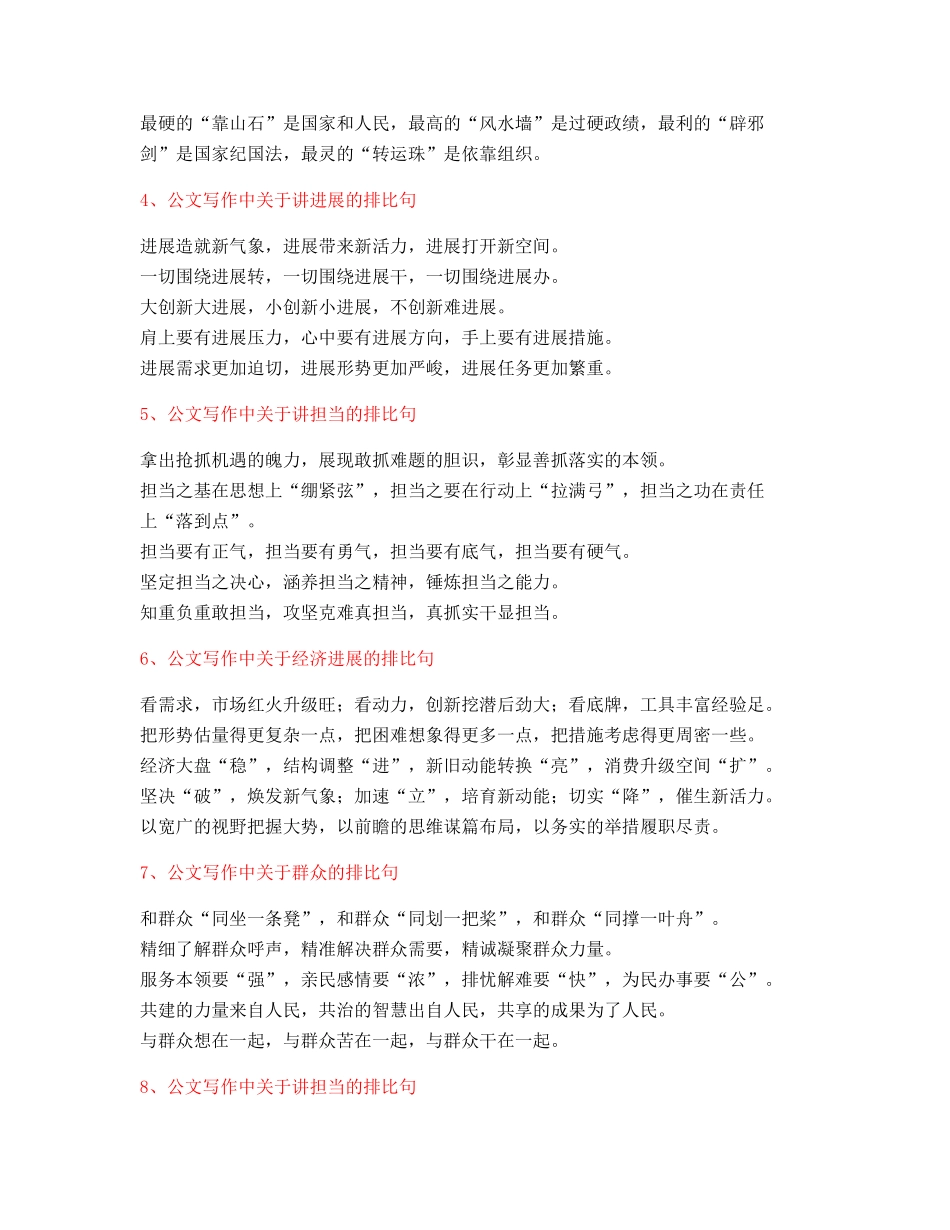 最新公文写作：公文写作排比句式套话模板常用金句排比句集合大全_第2页