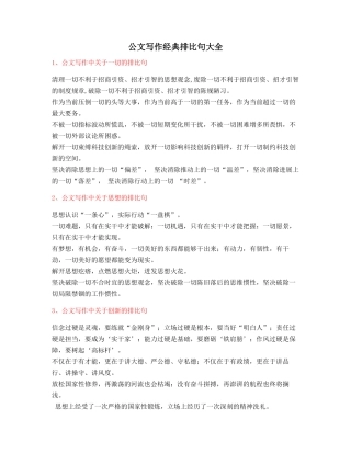 最新公文写作：公文写作排比句式套话模板常用金句排比句集合大全