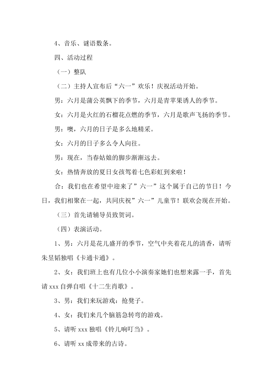 最新六一儿童节的活动方案（通用5篇）（精编版）_第2页