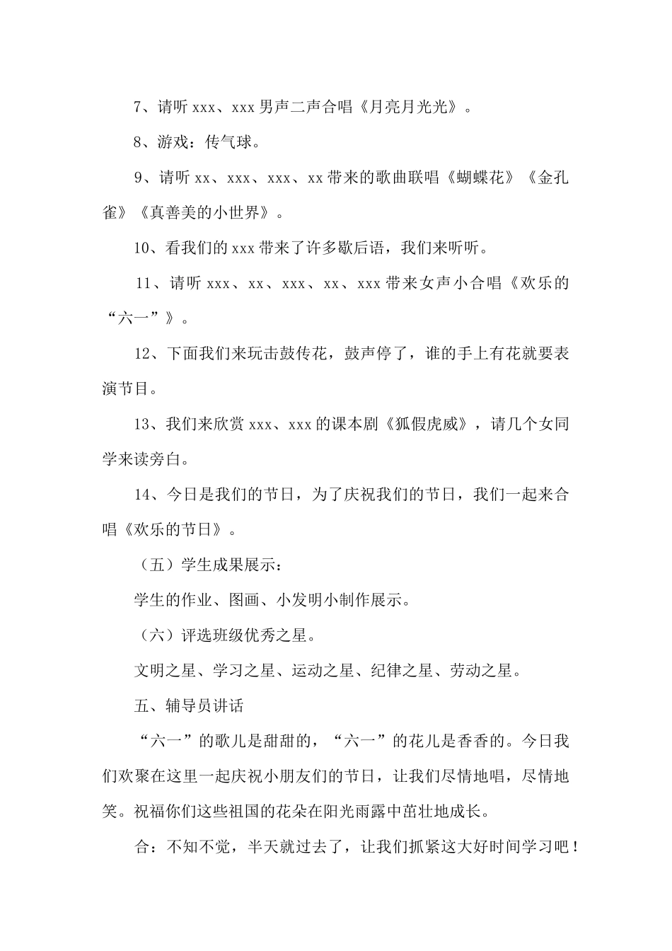 最新六一儿童节的活动方案（通用5篇）（精编版）_第3页